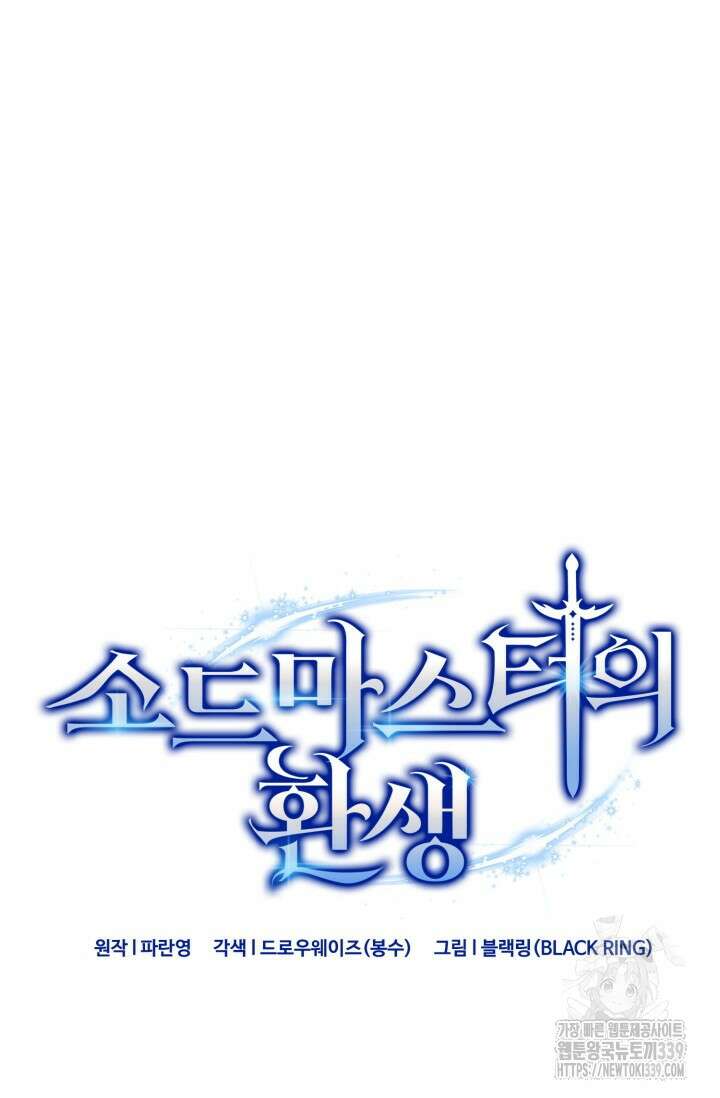 소드마스터의 환생 11화 7