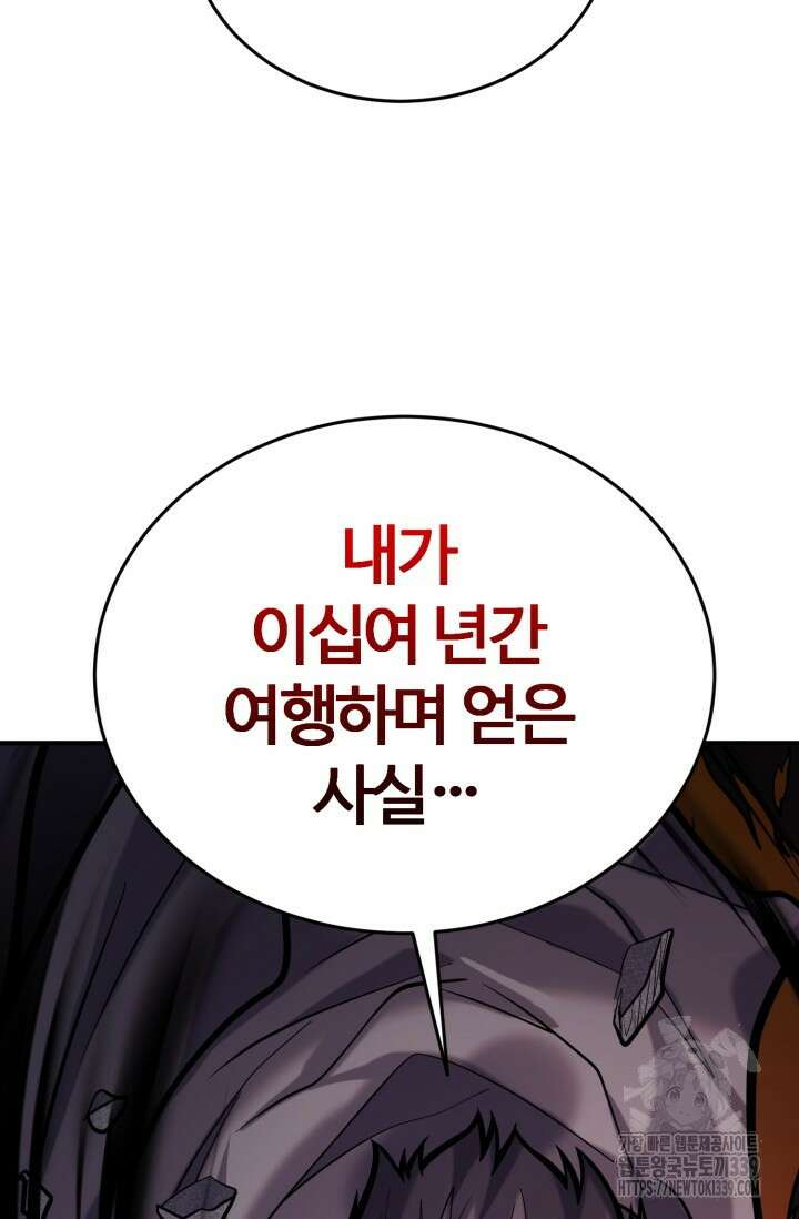 소드마스터의 환생 11화 20