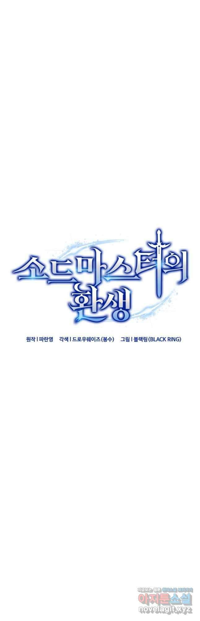 소드마스터의 환생 21화 10
