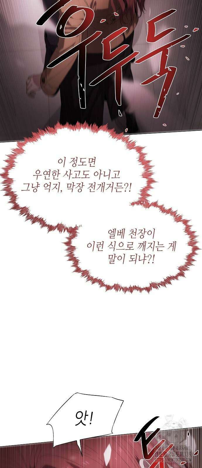 막장드라마에 갇혀버렸다 15화 80