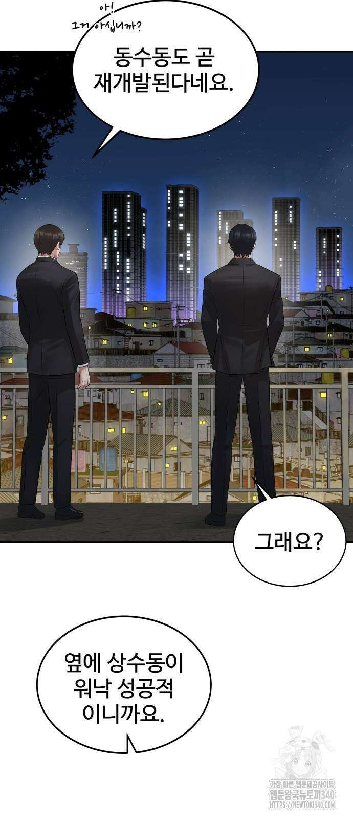 재력으로 후려치는 환생 경찰 3화 3