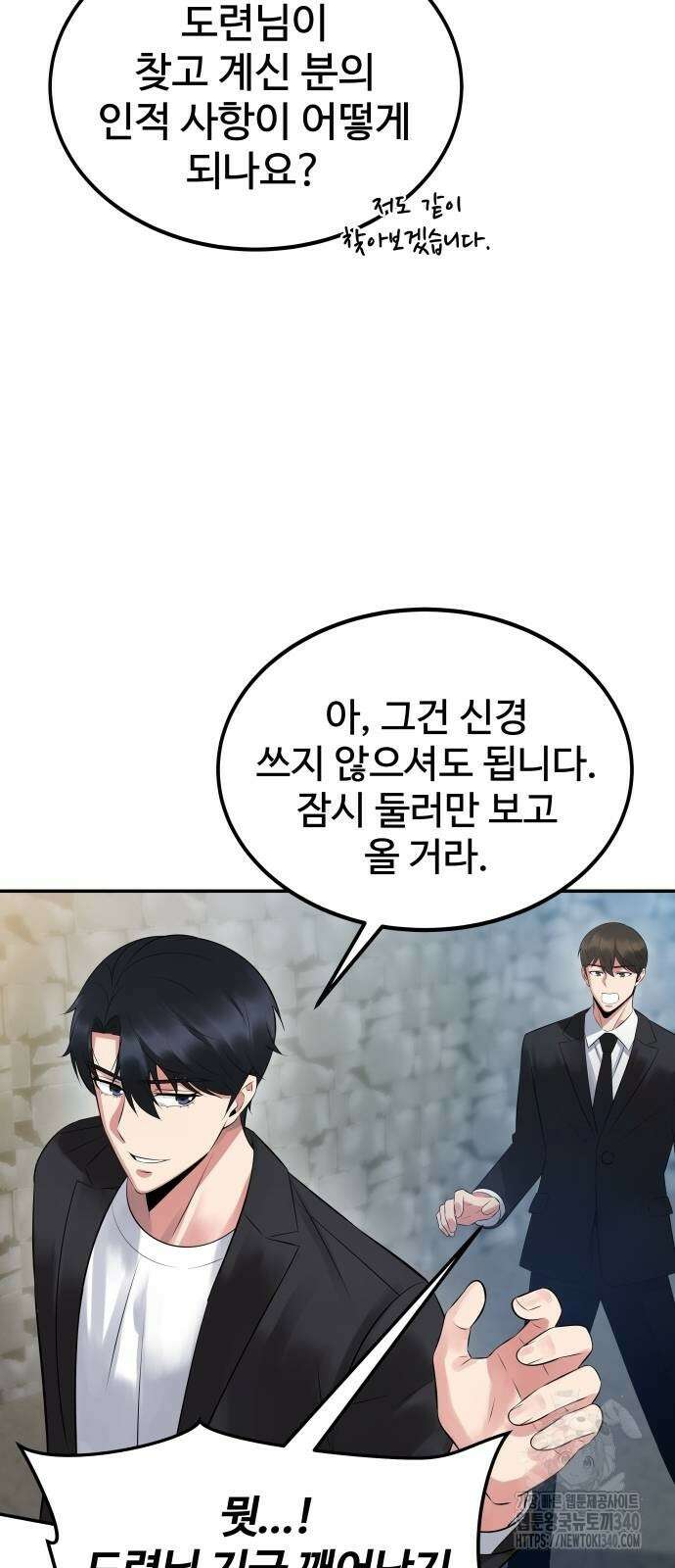 재력으로 후려치는 환생 경찰 3화 6