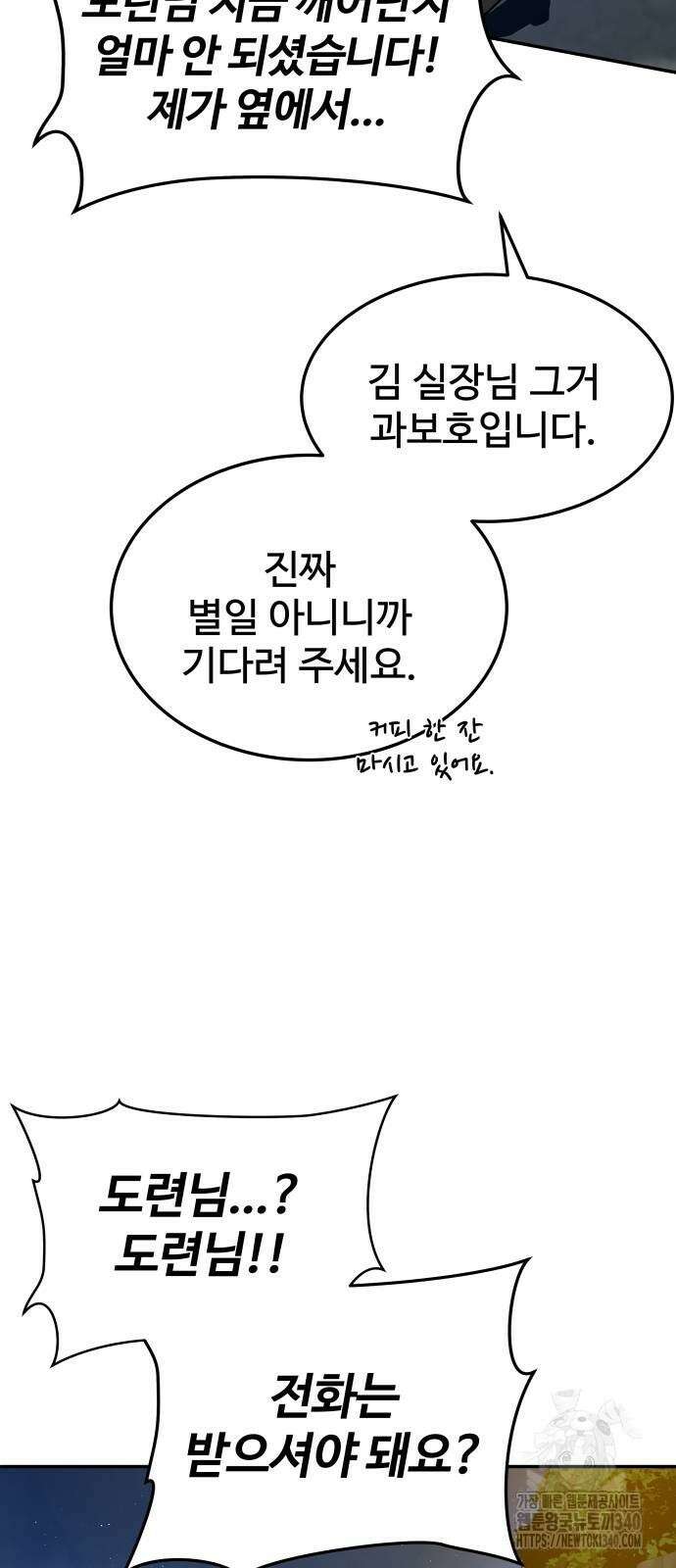재력으로 후려치는 환생 경찰 3화 7