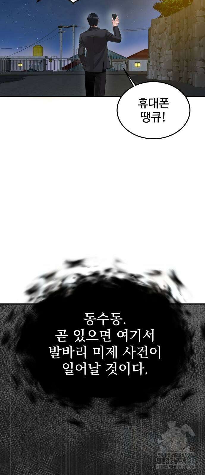 재력으로 후려치는 환생 경찰 3화 8
