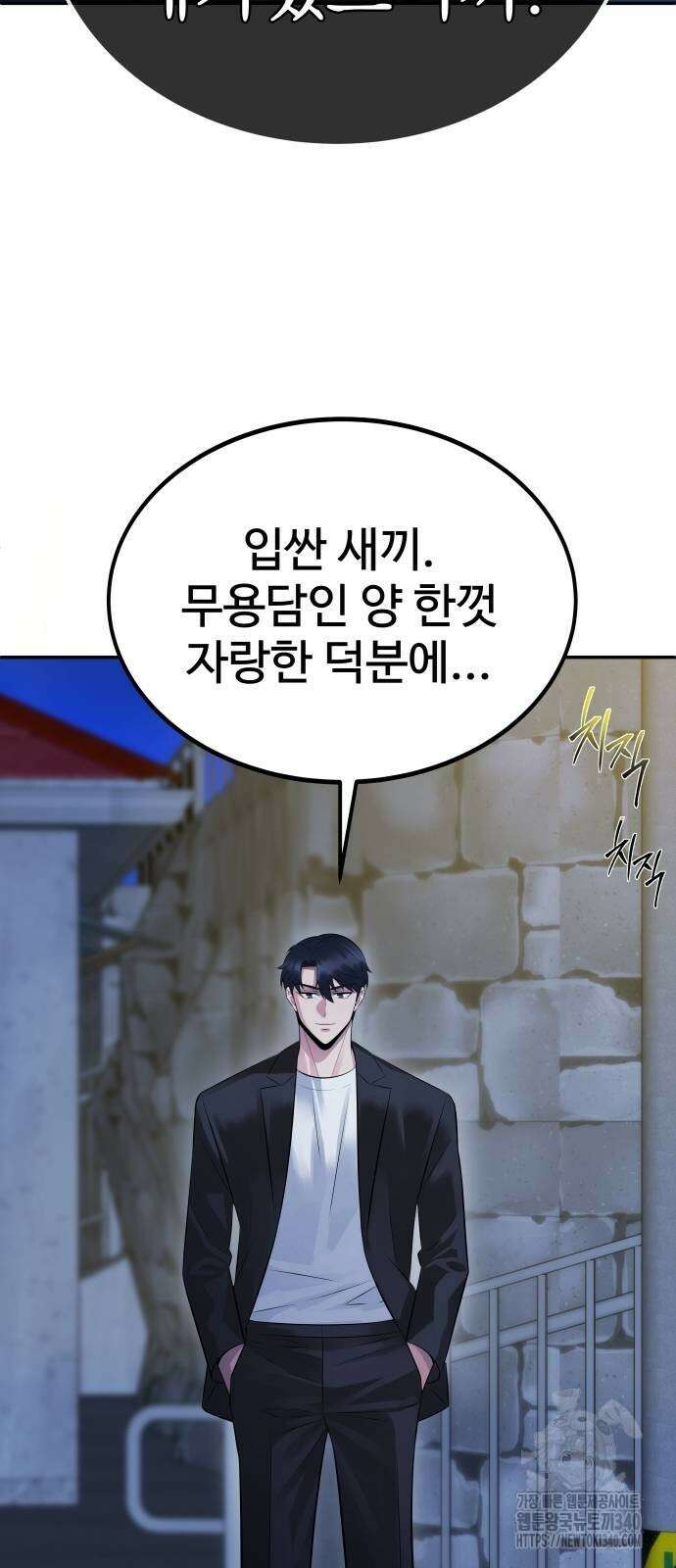 재력으로 후려치는 환생 경찰 3화 13