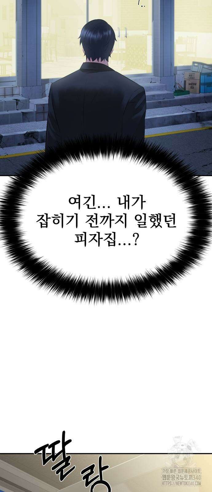 재력으로 후려치는 환생 경찰 3화 16