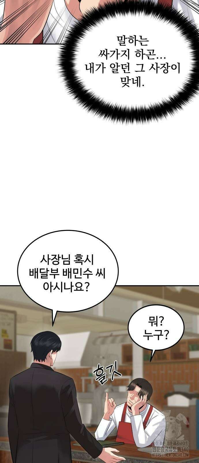 재력으로 후려치는 환생 경찰 3화 18