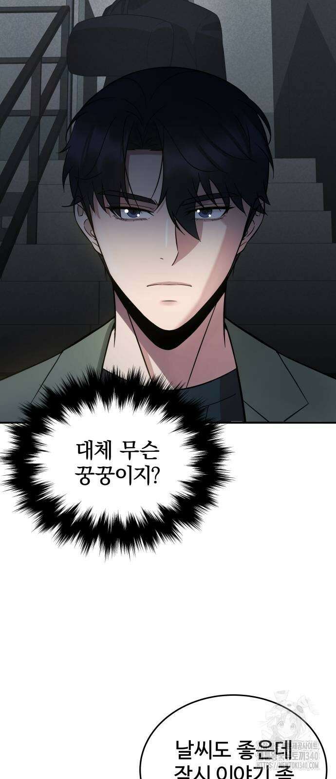재력으로 후려치는 환생 경찰 12화 5