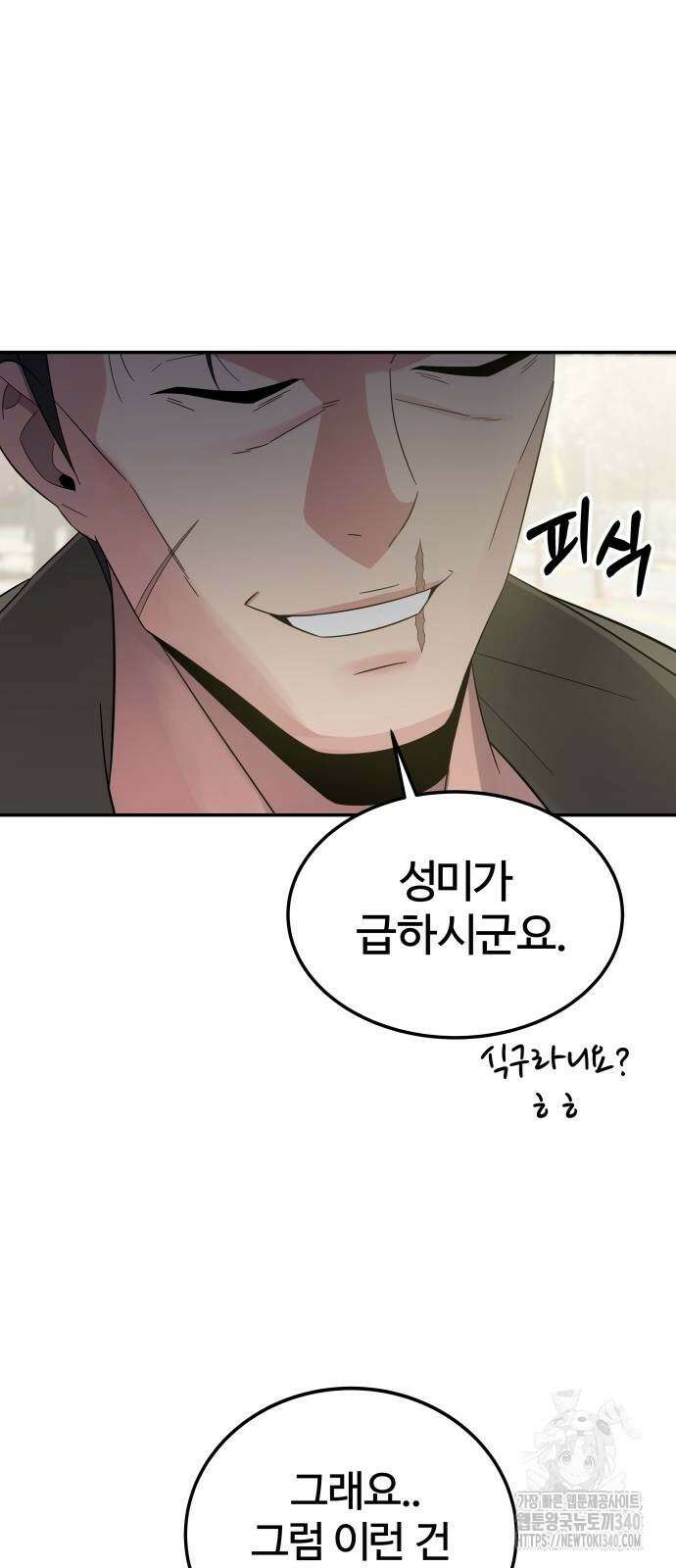 재력으로 후려치는 환생 경찰 12화 7