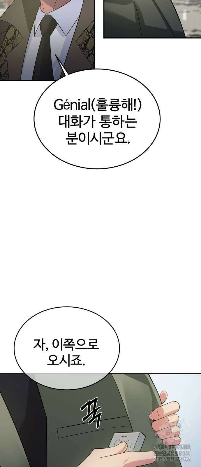 재력으로 후려치는 환생 경찰 12화 11
