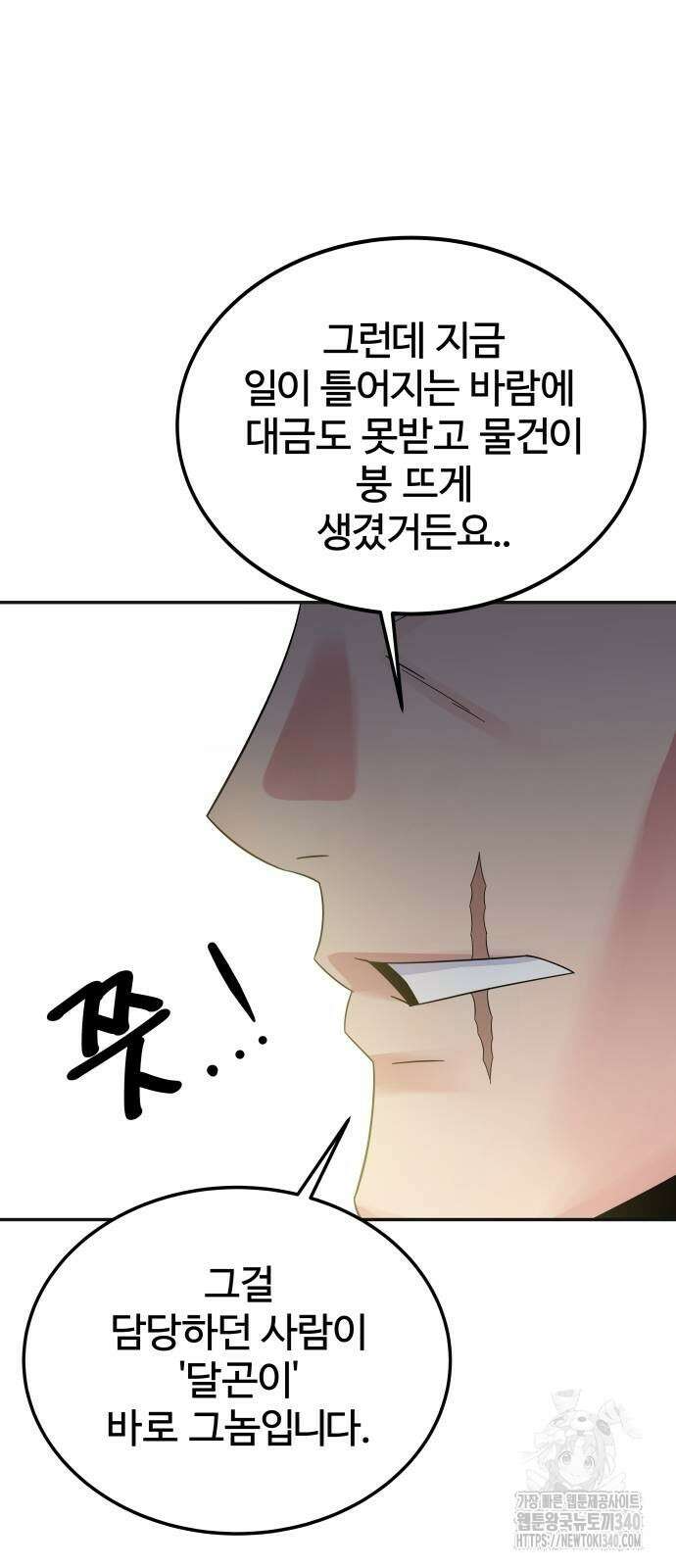 재력으로 후려치는 환생 경찰 12화 16