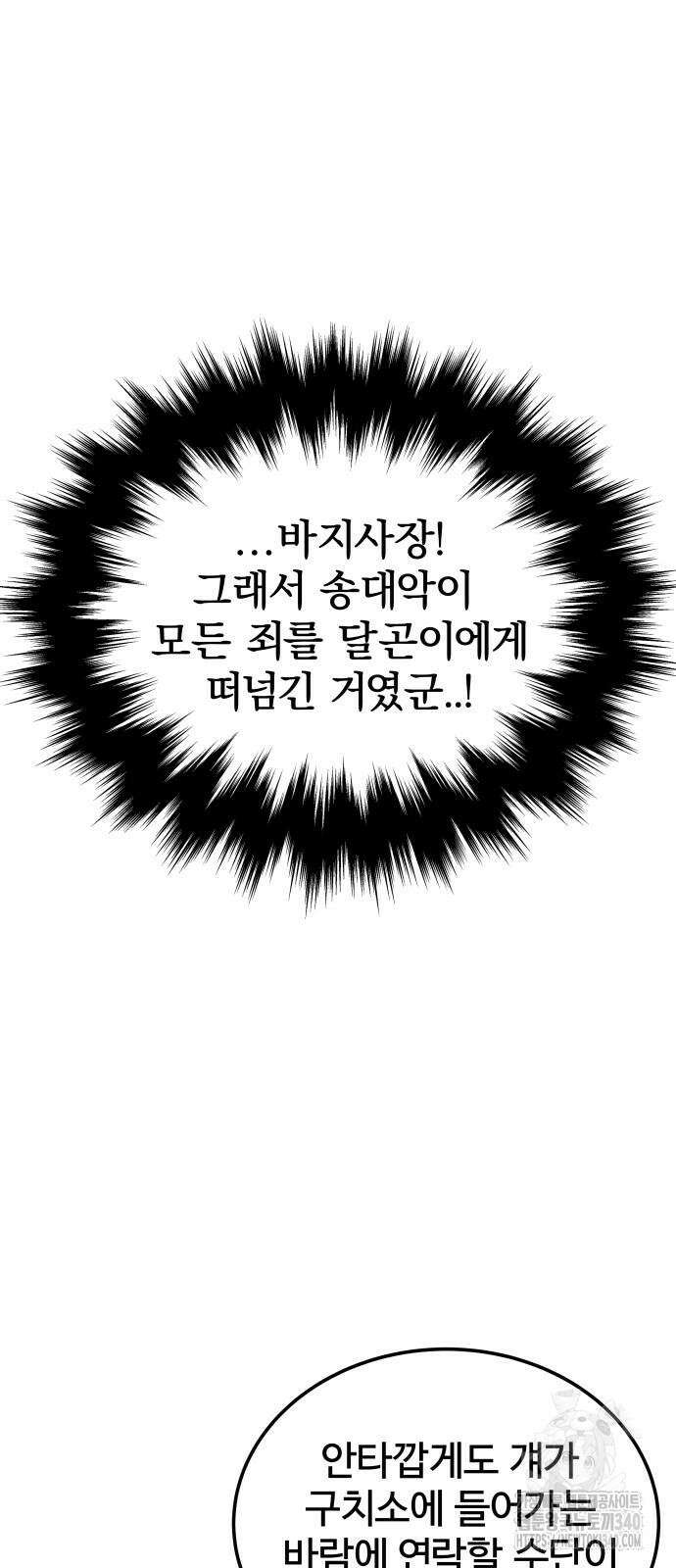 재력으로 후려치는 환생 경찰 12화 17