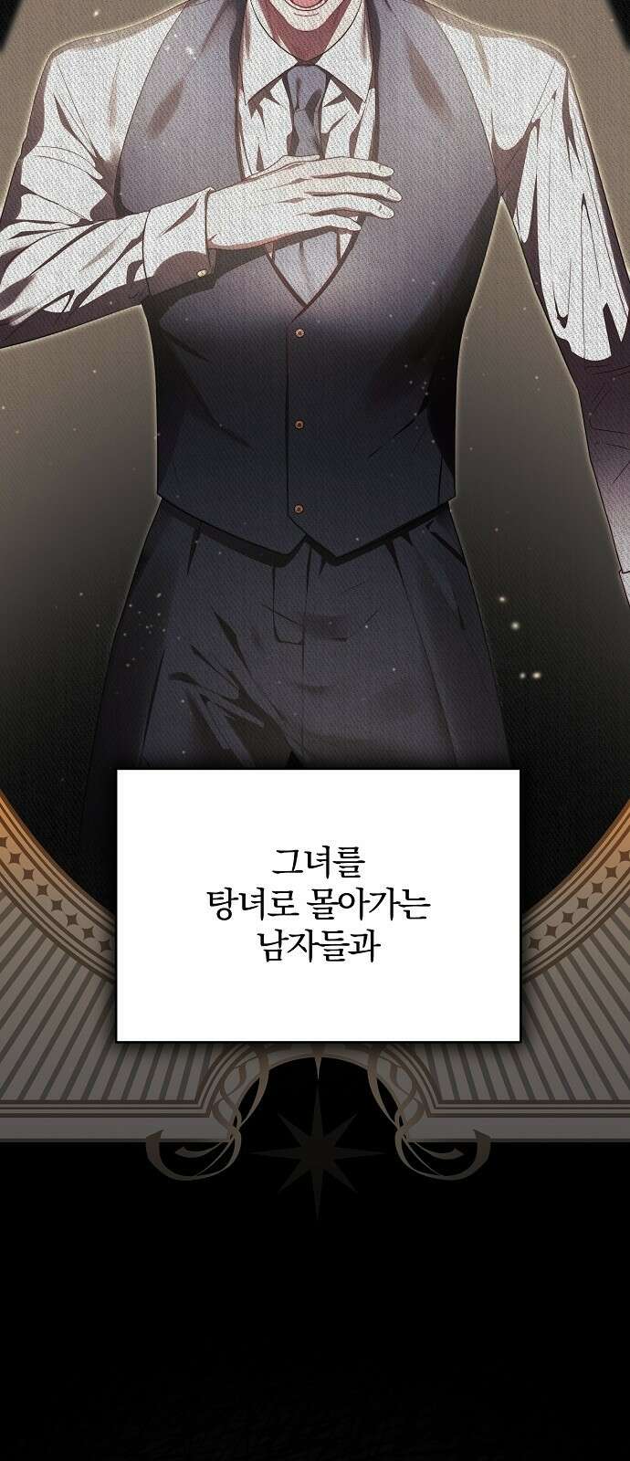 다정한 구원자를 황제로 만드는 법 1화 7