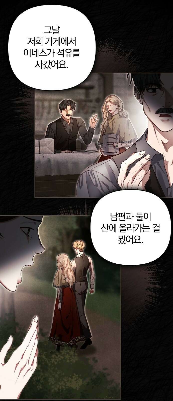 다정한 구원자를 황제로 만드는 법 1화 8