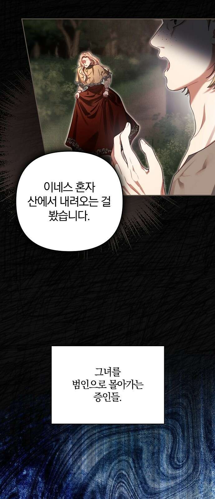 다정한 구원자를 황제로 만드는 법 1화 9
