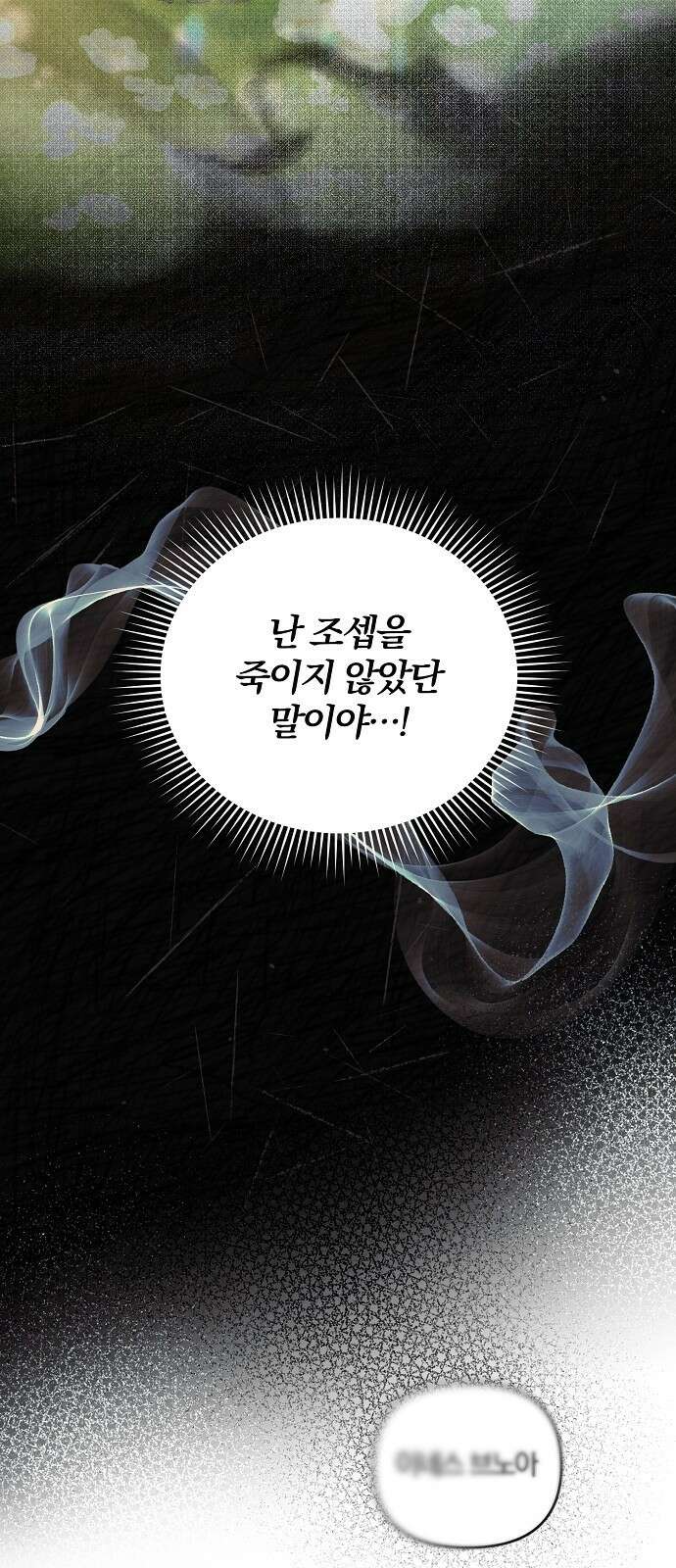 다정한 구원자를 황제로 만드는 법 1화 12