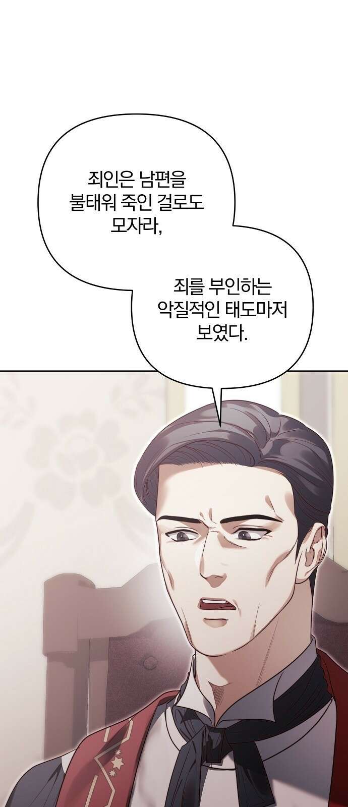 다정한 구원자를 황제로 만드는 법 1화 15