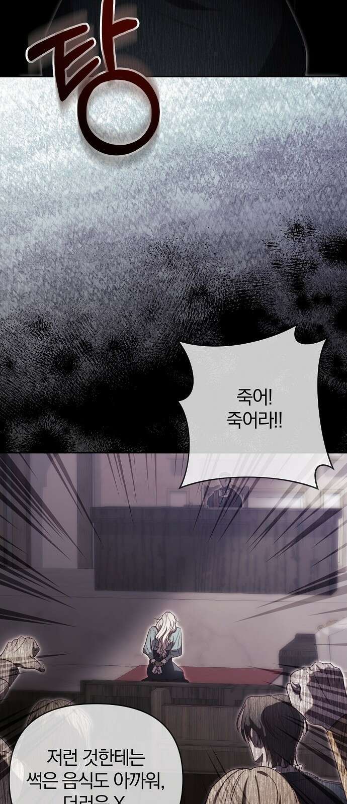 다정한 구원자를 황제로 만드는 법 1화 19