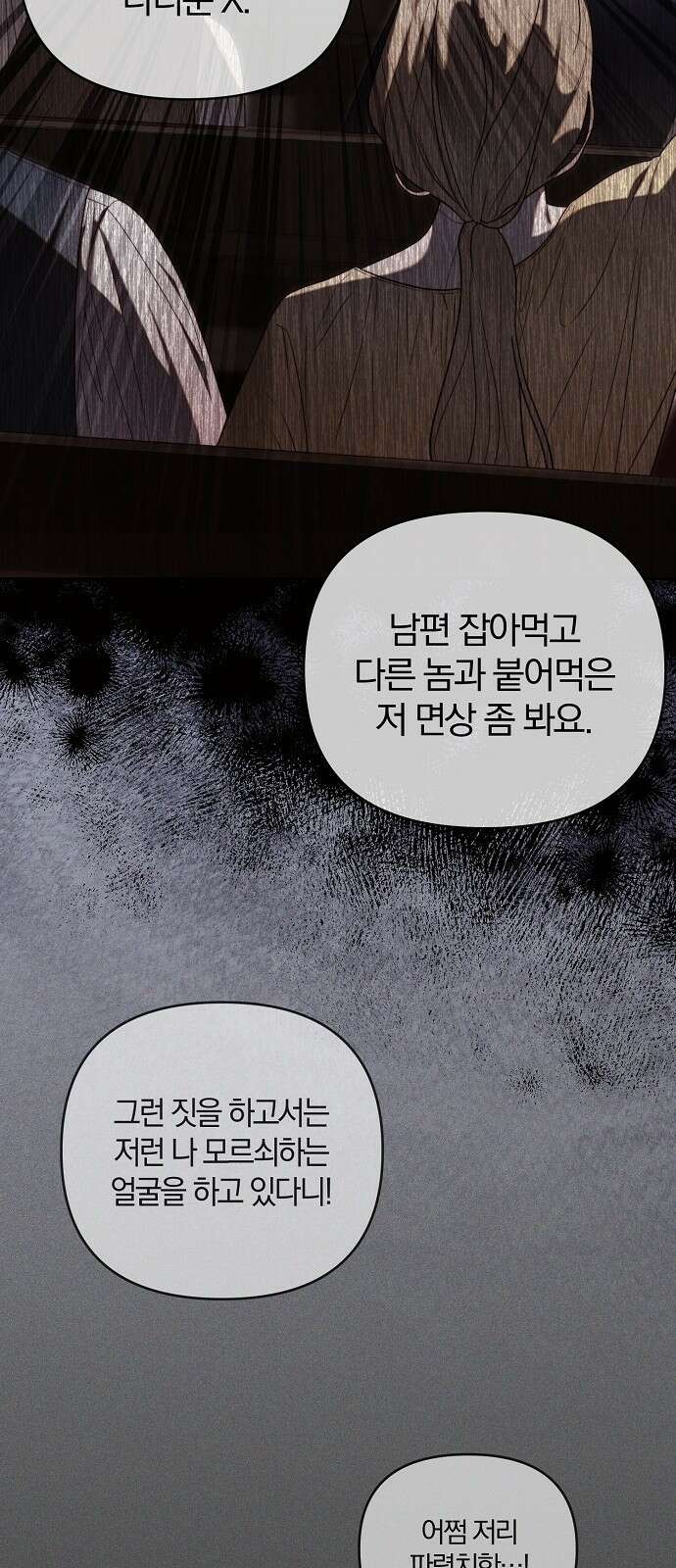 다정한 구원자를 황제로 만드는 법 1화 20