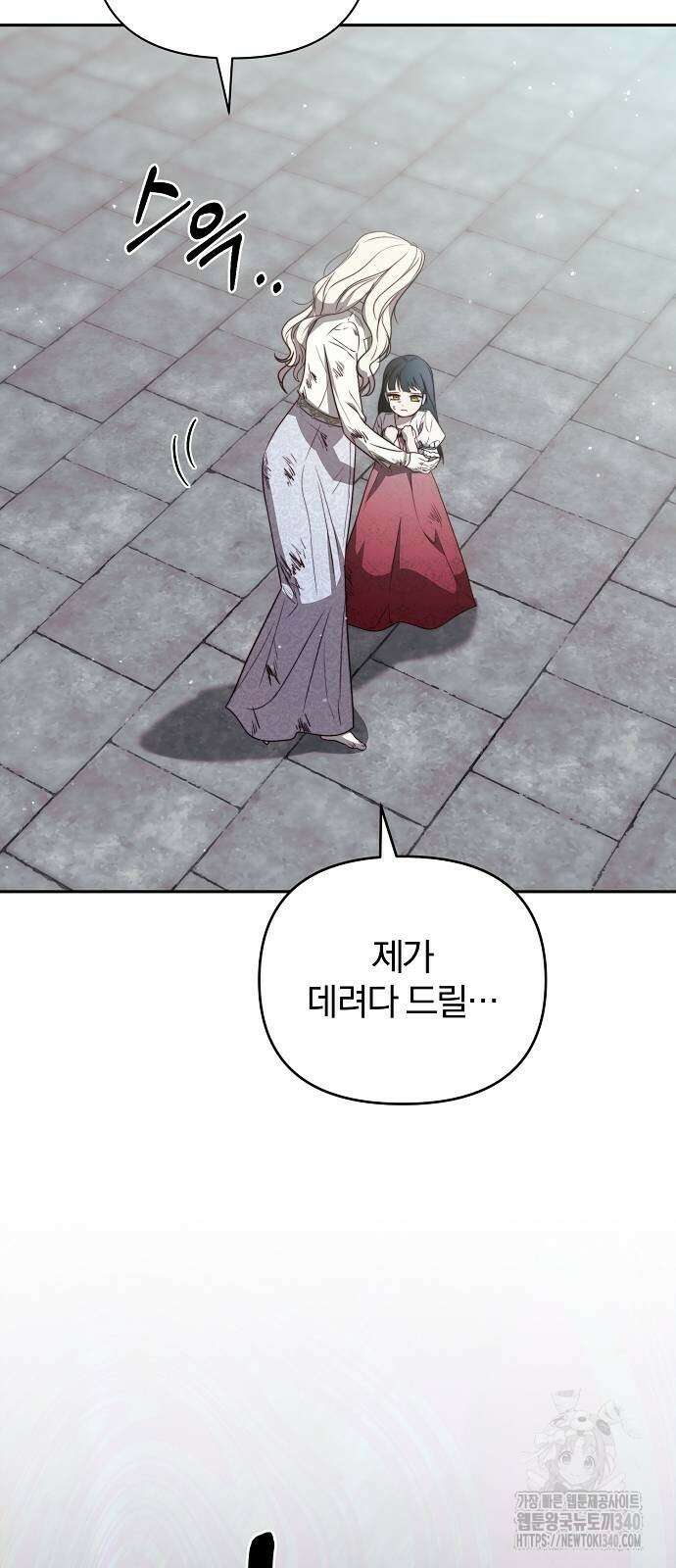 다정한 구원자를 황제로 만드는 법 8화 11