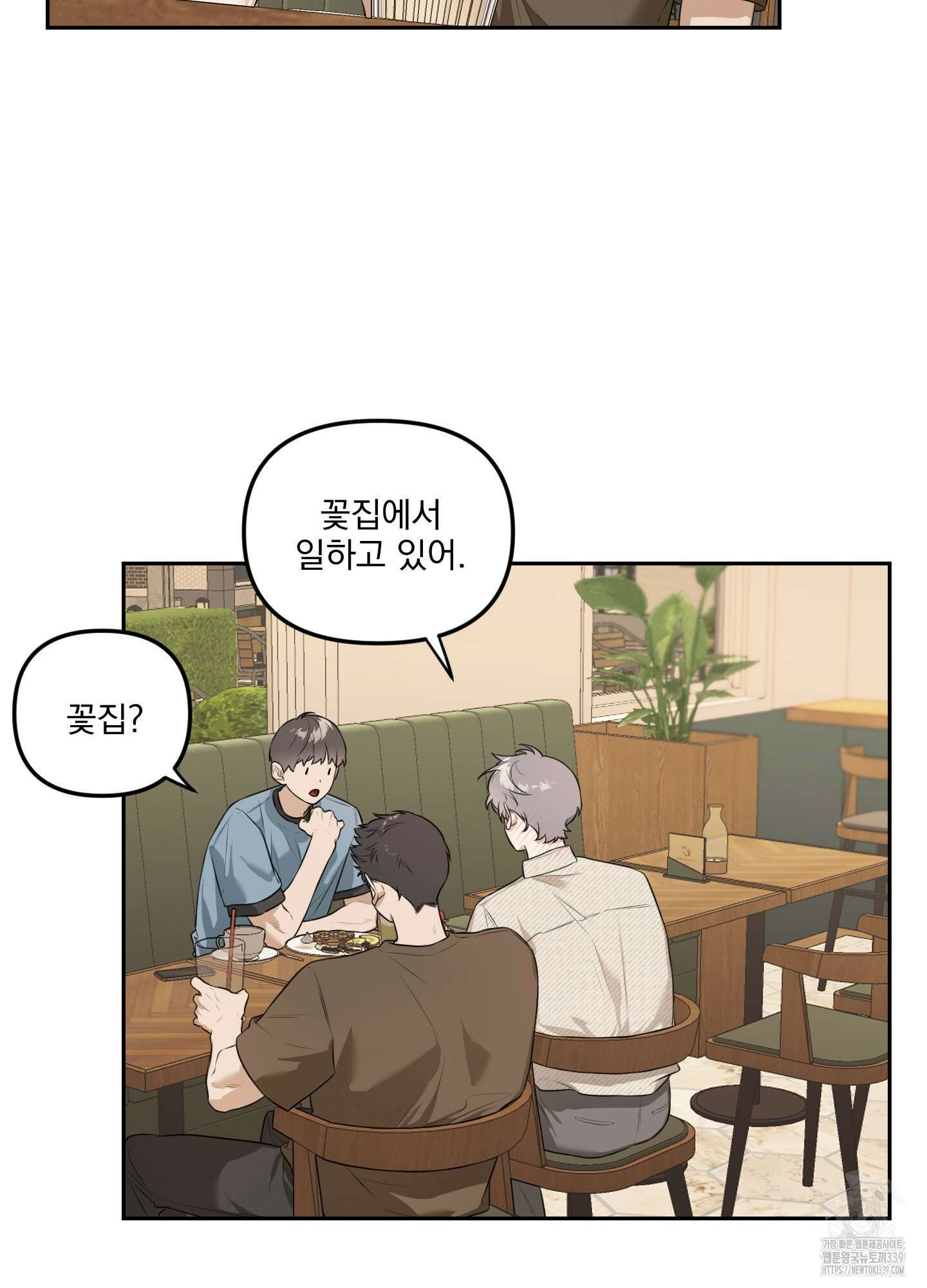 정원의 꽃 23화 14