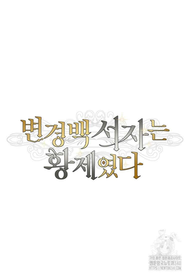 변경백 서자는 황제였다 3화 22