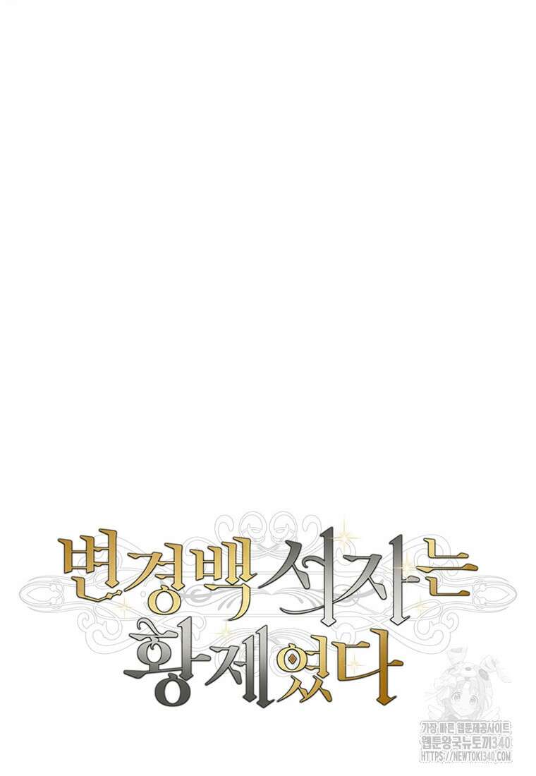 변경백 서자는 황제였다 8화 8