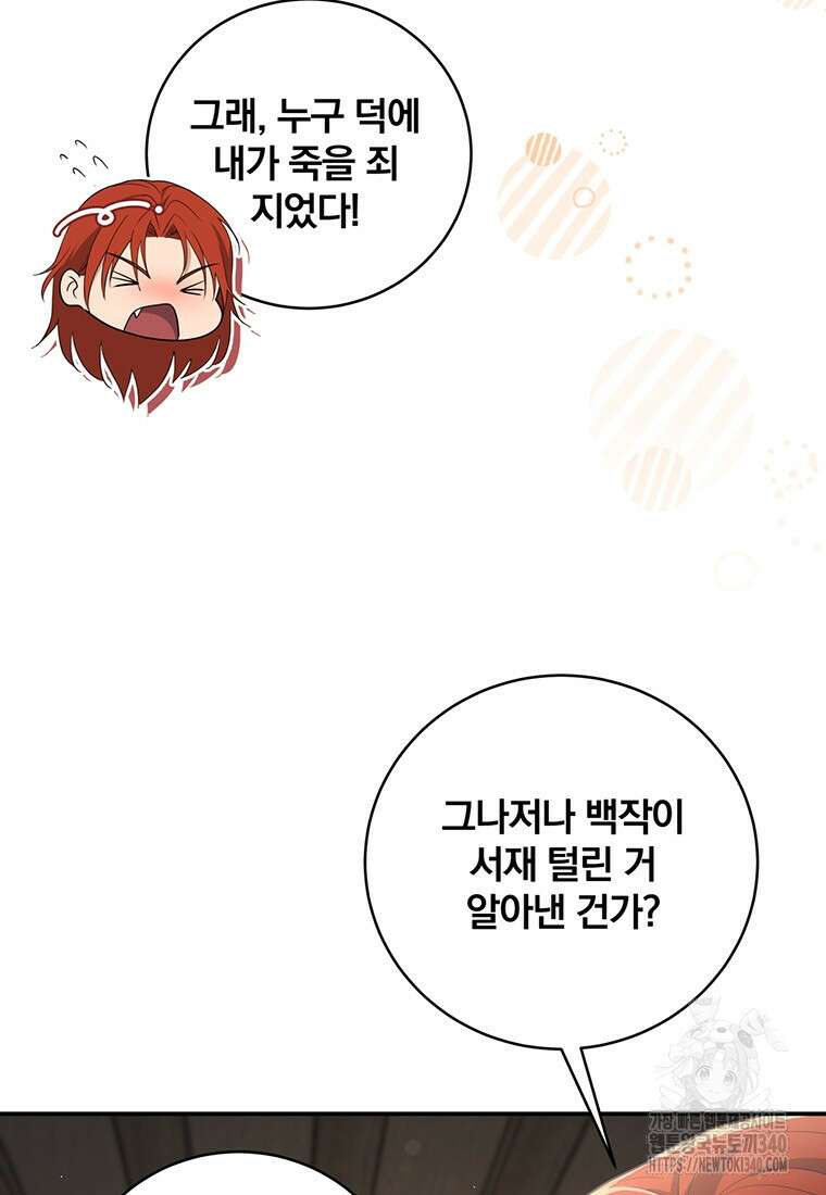 변경백 서자는 황제였다 8화 13