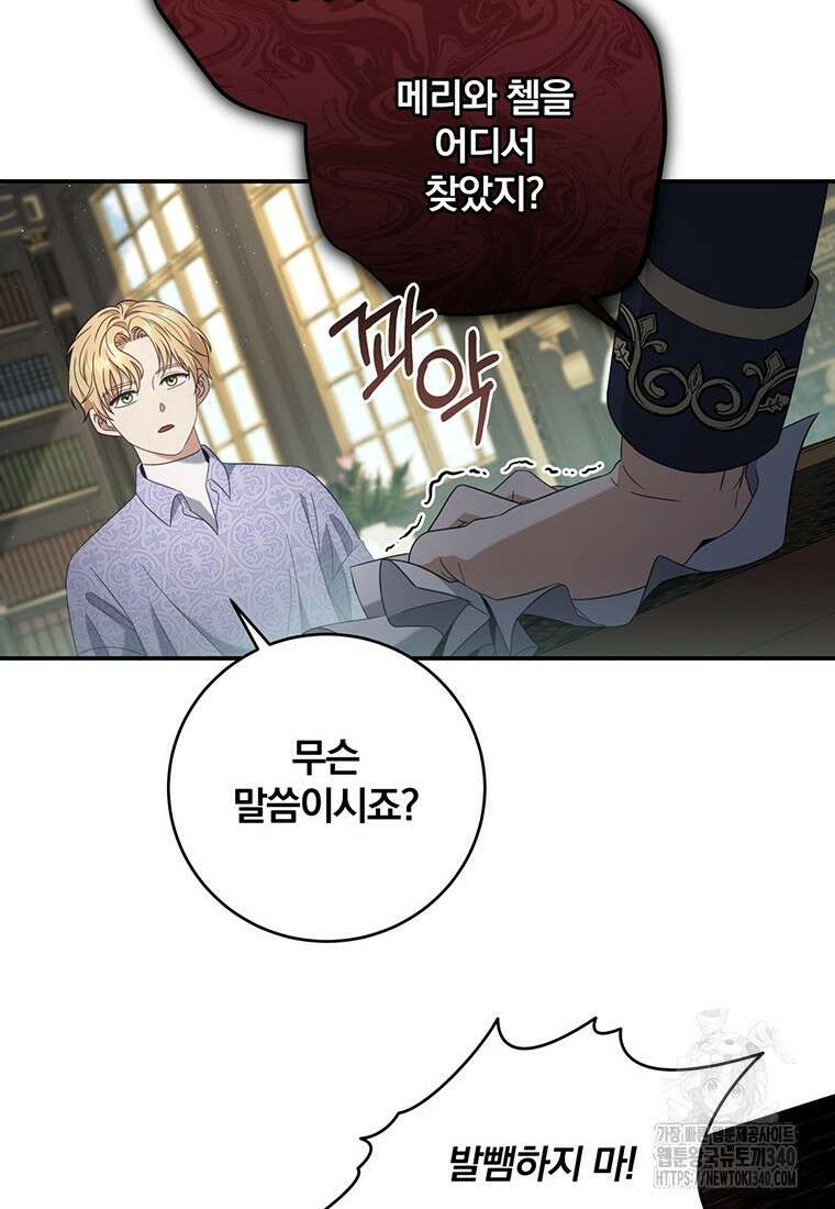 변경백 서자는 황제였다 23화 6
