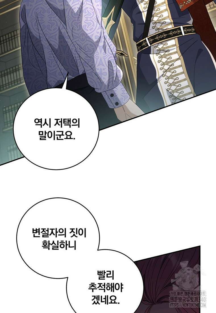 변경백 서자는 황제였다 23화 14