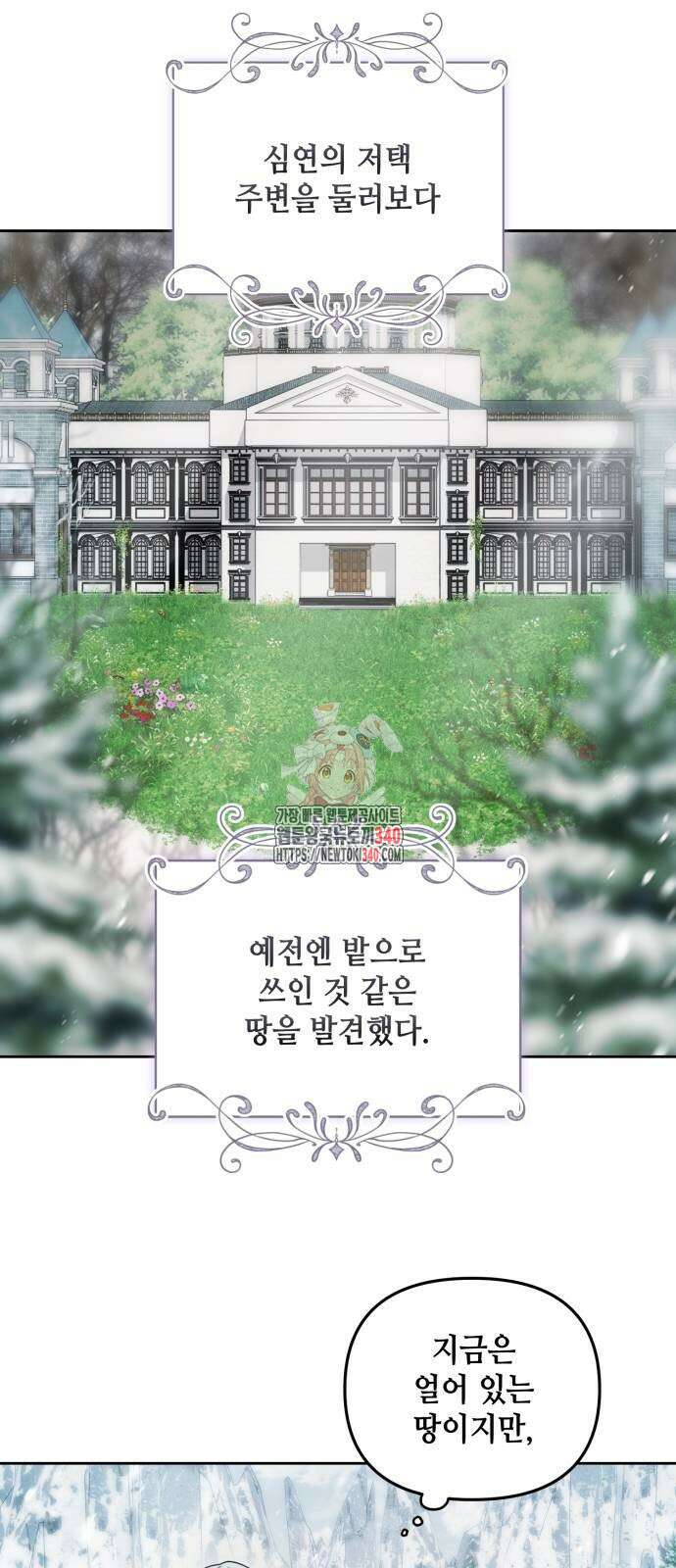 레벨 999 흑막 공녀가 되었다 6화 1