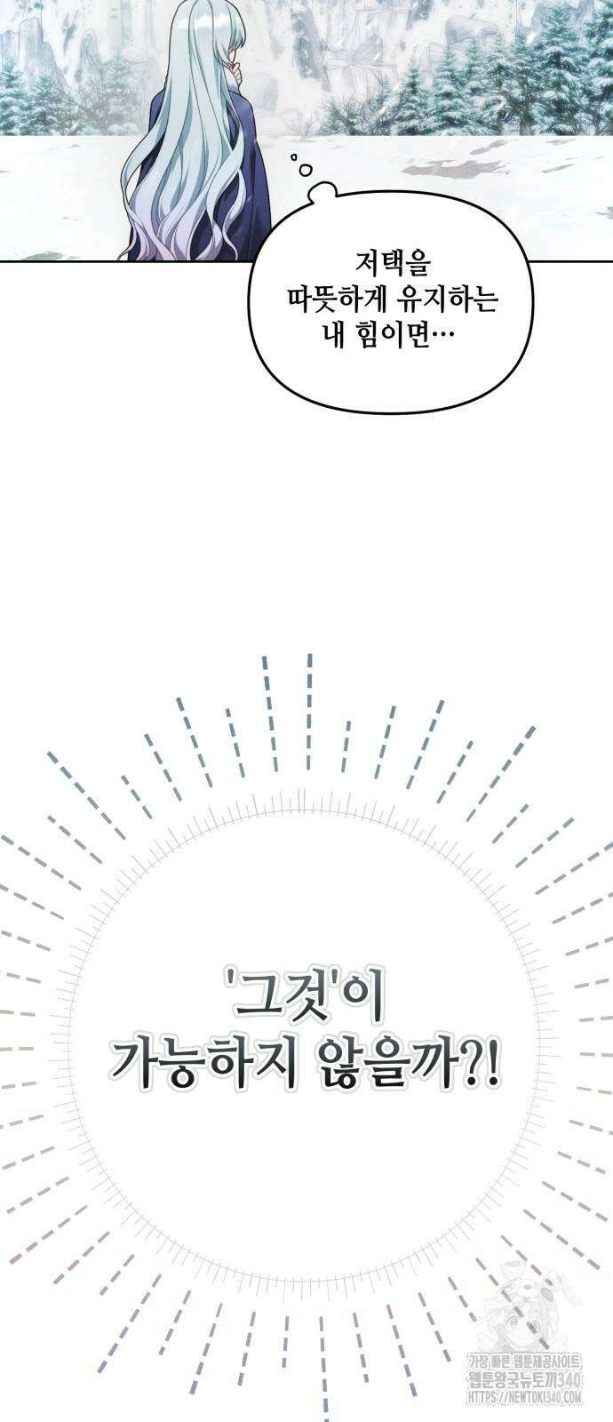 레벨 999 흑막 공녀가 되었다 6화 2