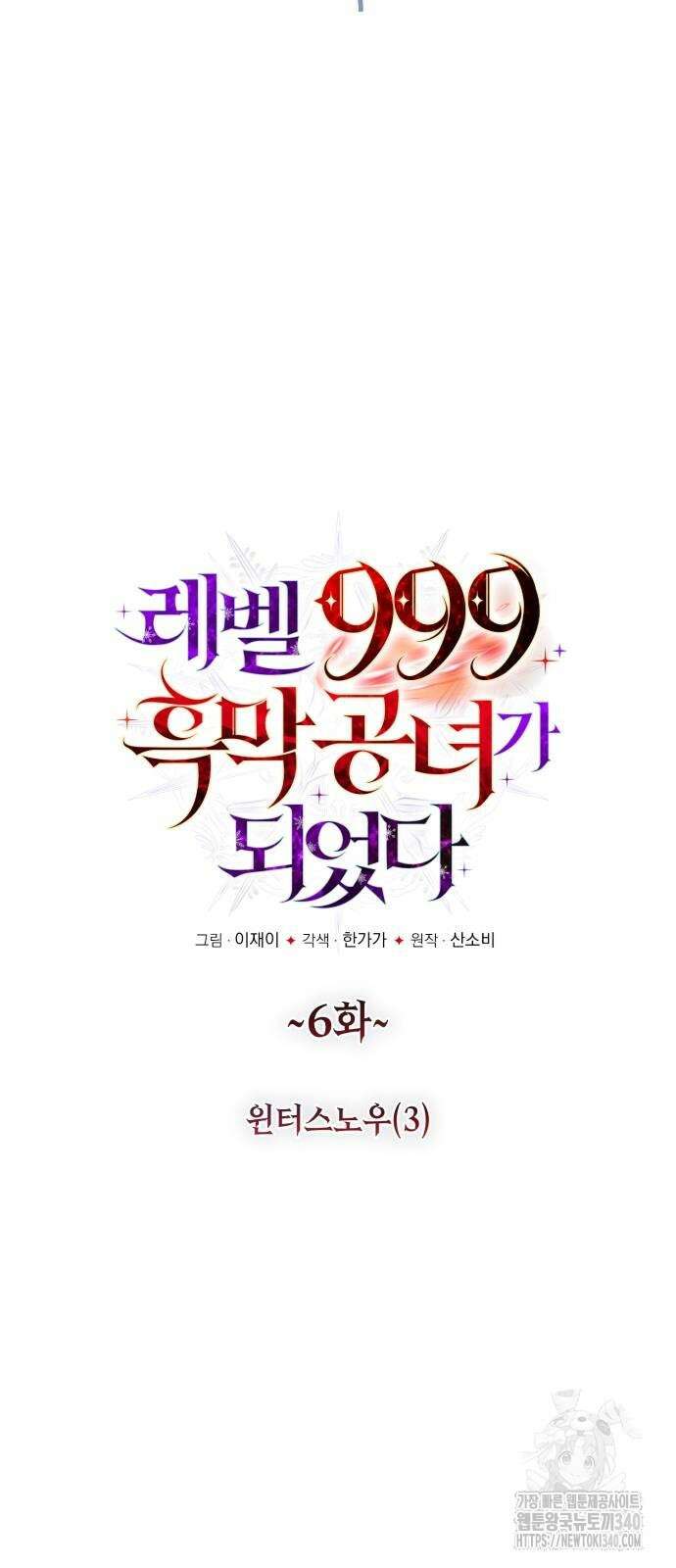 레벨 999 흑막 공녀가 되었다 6화 3