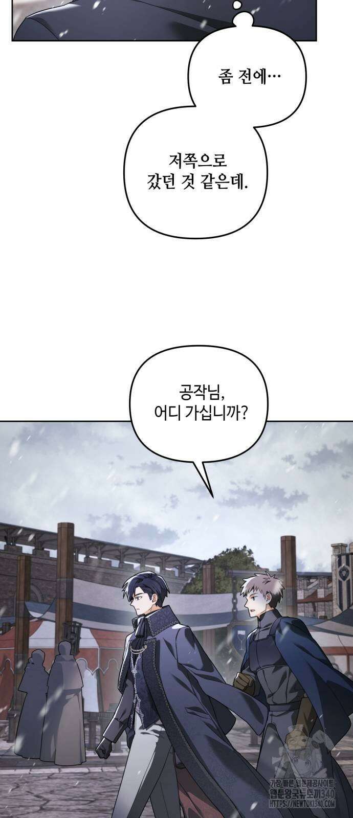 레벨 999 흑막 공녀가 되었다 6화 16
