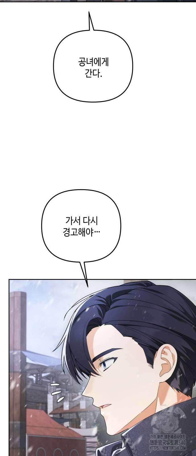 레벨 999 흑막 공녀가 되었다 6화 17