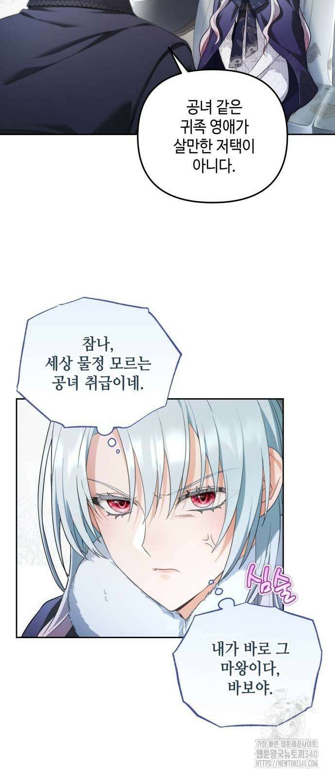 레벨 999 흑막 공녀가 되었다 6화 30