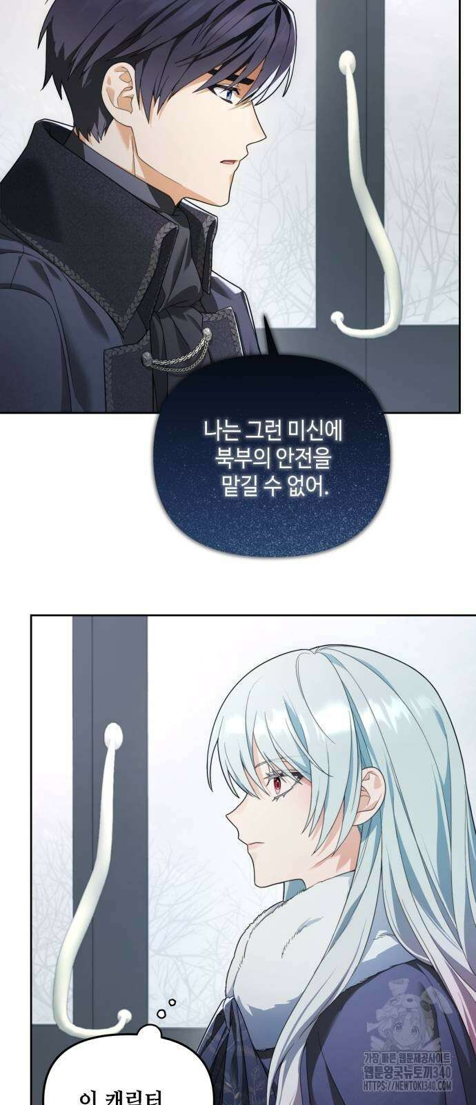 레벨 999 흑막 공녀가 되었다 6화 35