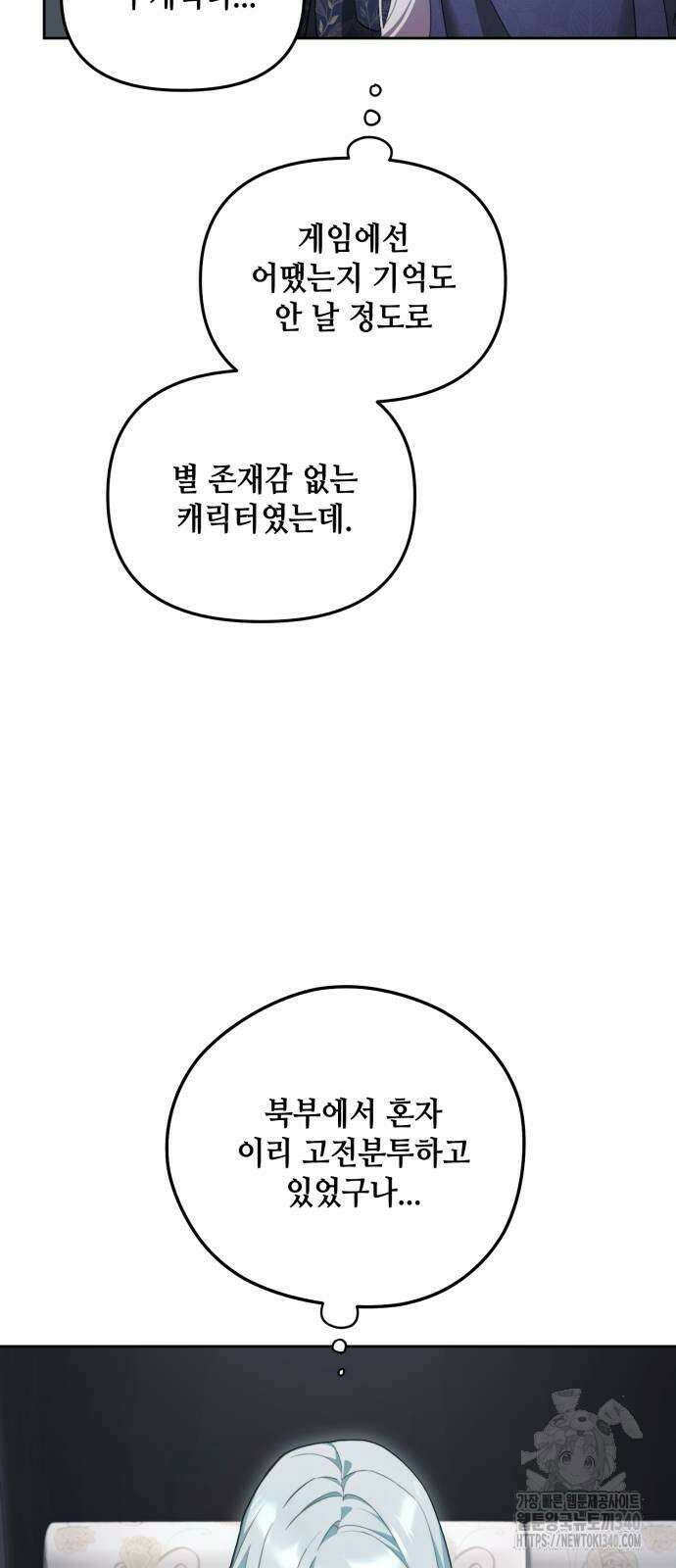 레벨 999 흑막 공녀가 되었다 6화 36