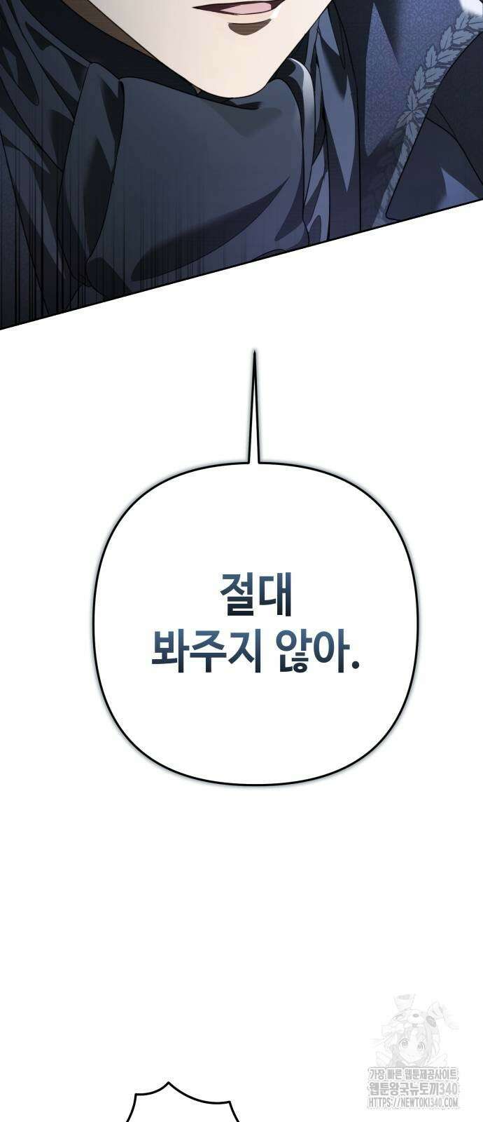 레벨 999 흑막 공녀가 되었다 6화 40