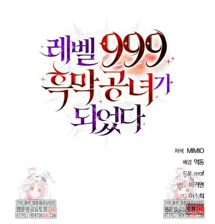 레벨 999 흑막 공녀가 되었다 6화 51