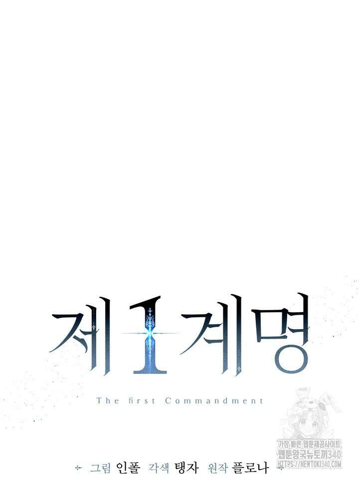 제1계명 7화 28
