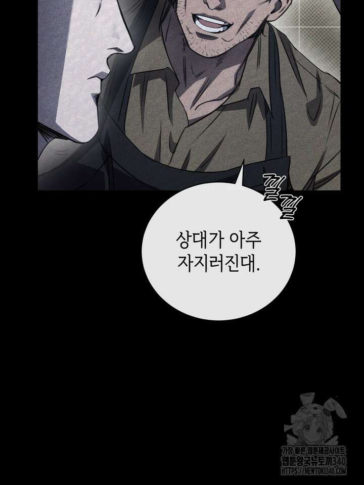 제1계명 7화 81
