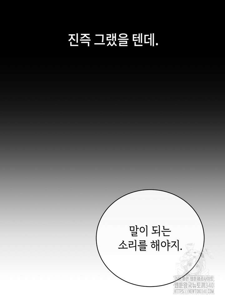 제1계명 7화 101