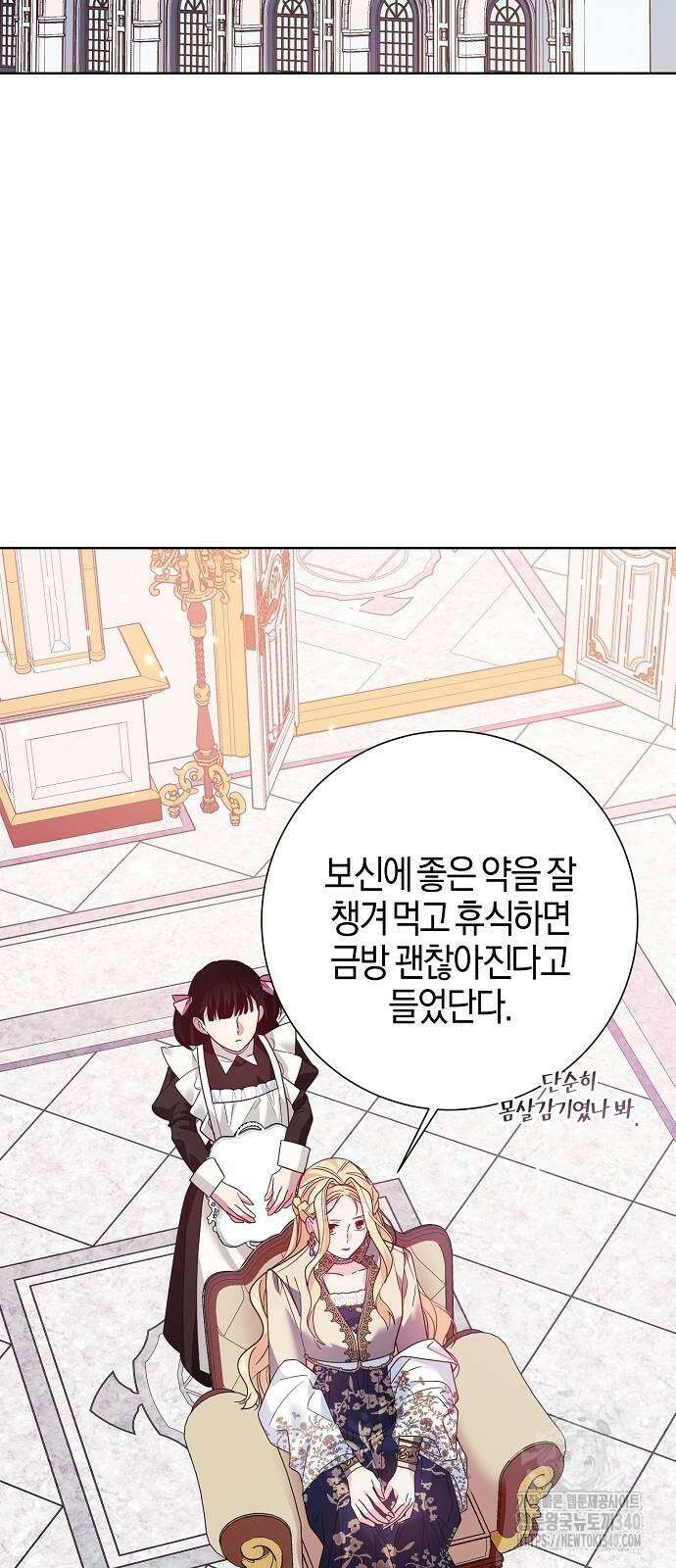 진짜가 나타나기 전까지만 26화 8