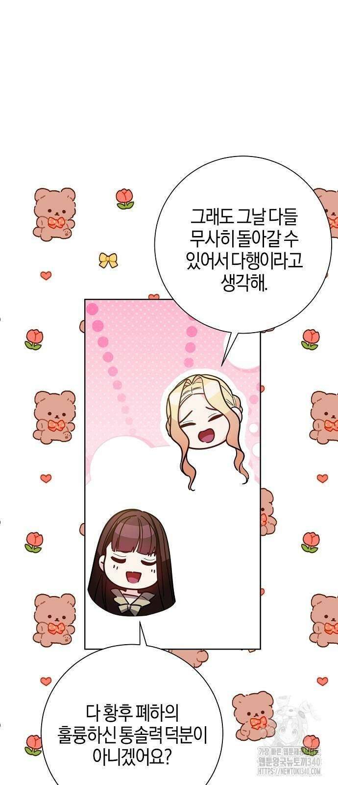 진짜가 나타나기 전까지만 26화 11