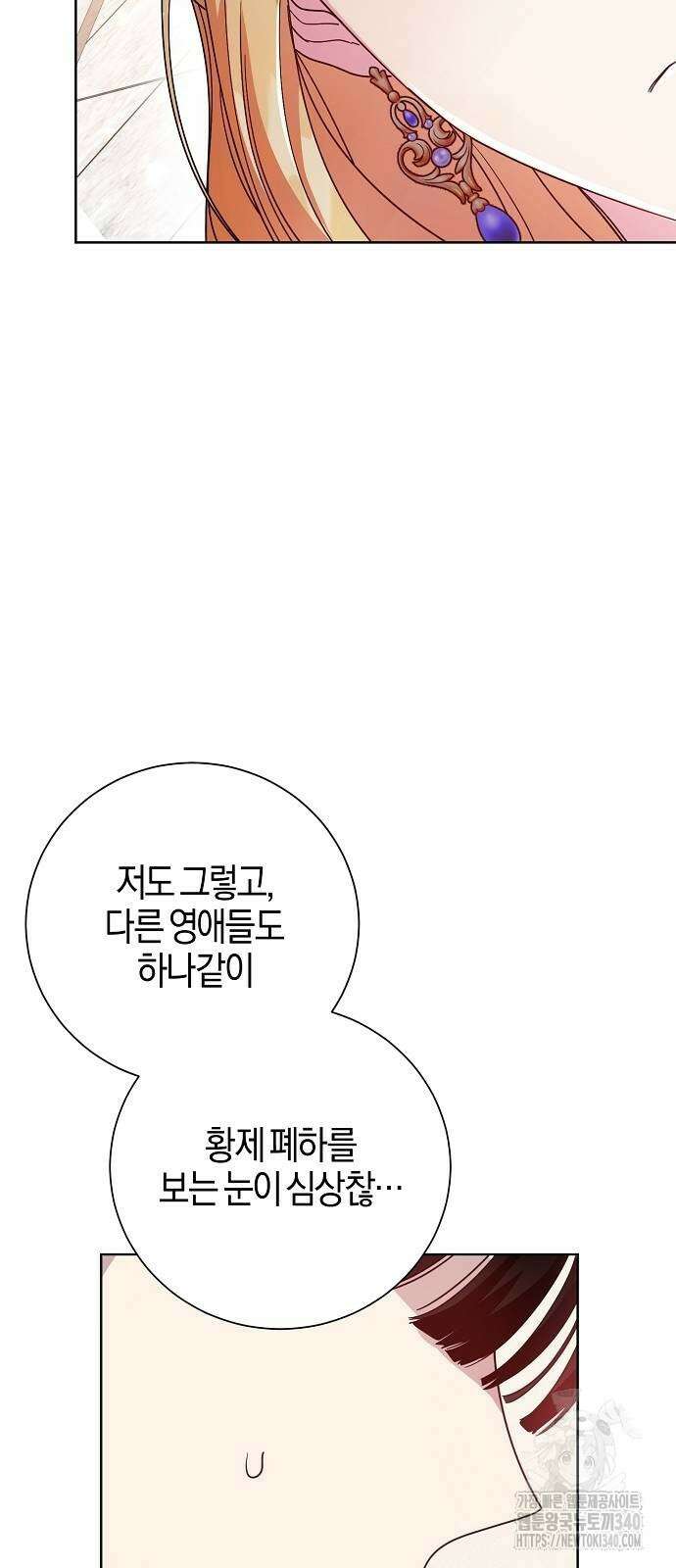 진짜가 나타나기 전까지만 26화 17