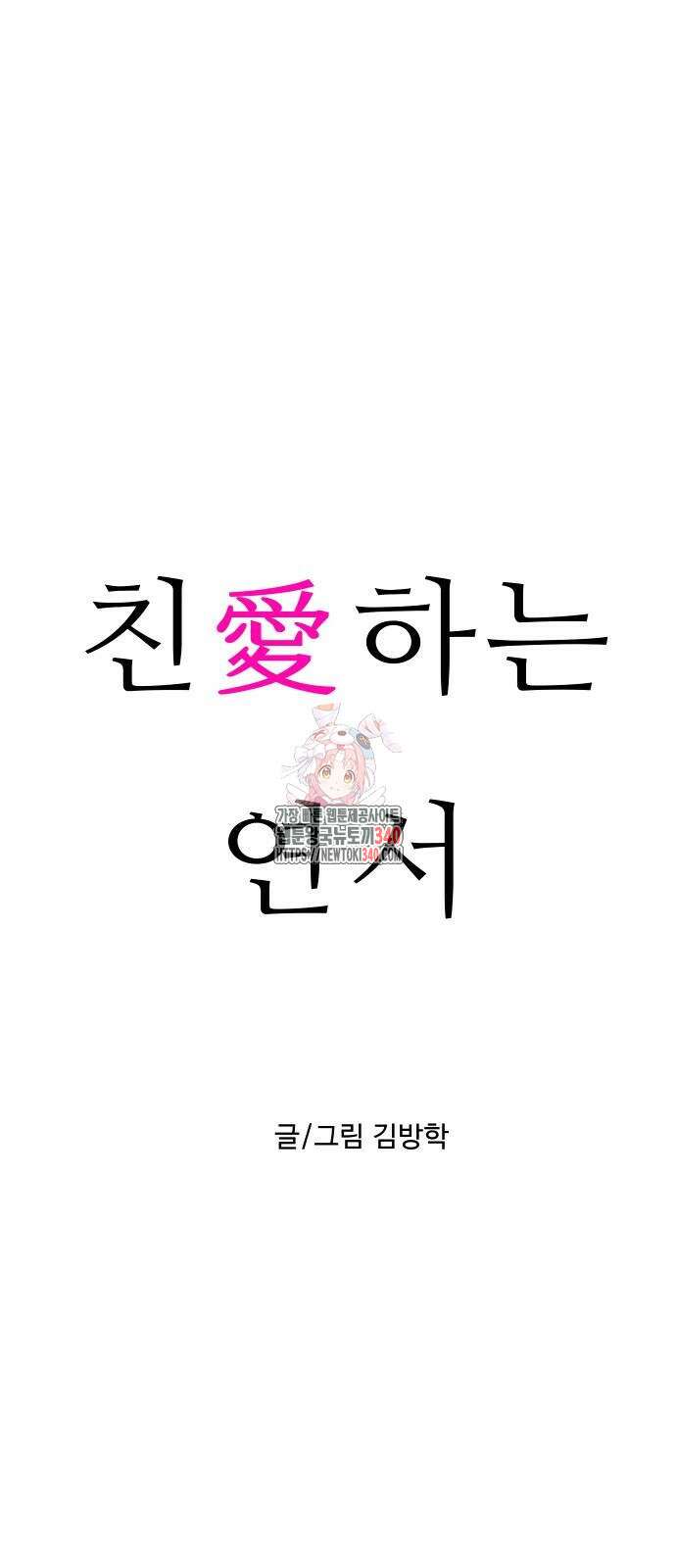 친애하는 연서 16화 1
