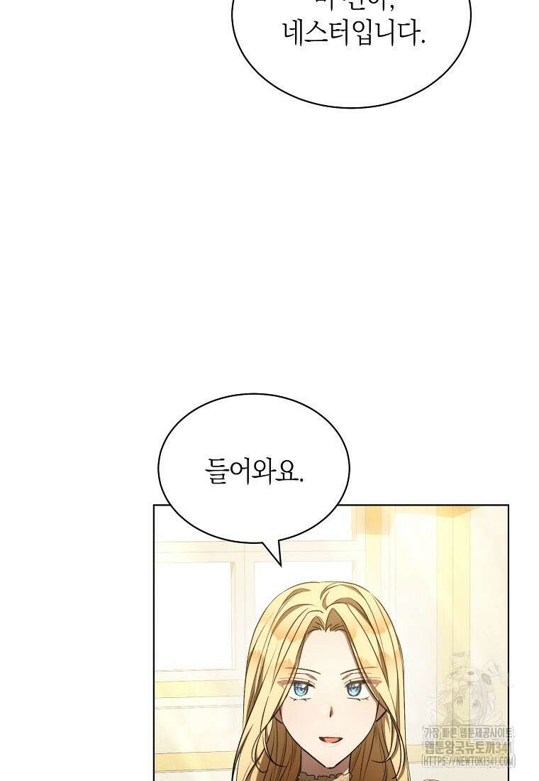 악마를 배불리는 법 82화 2