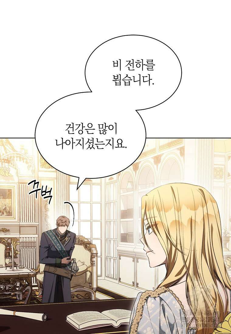 악마를 배불리는 법 82화 4
