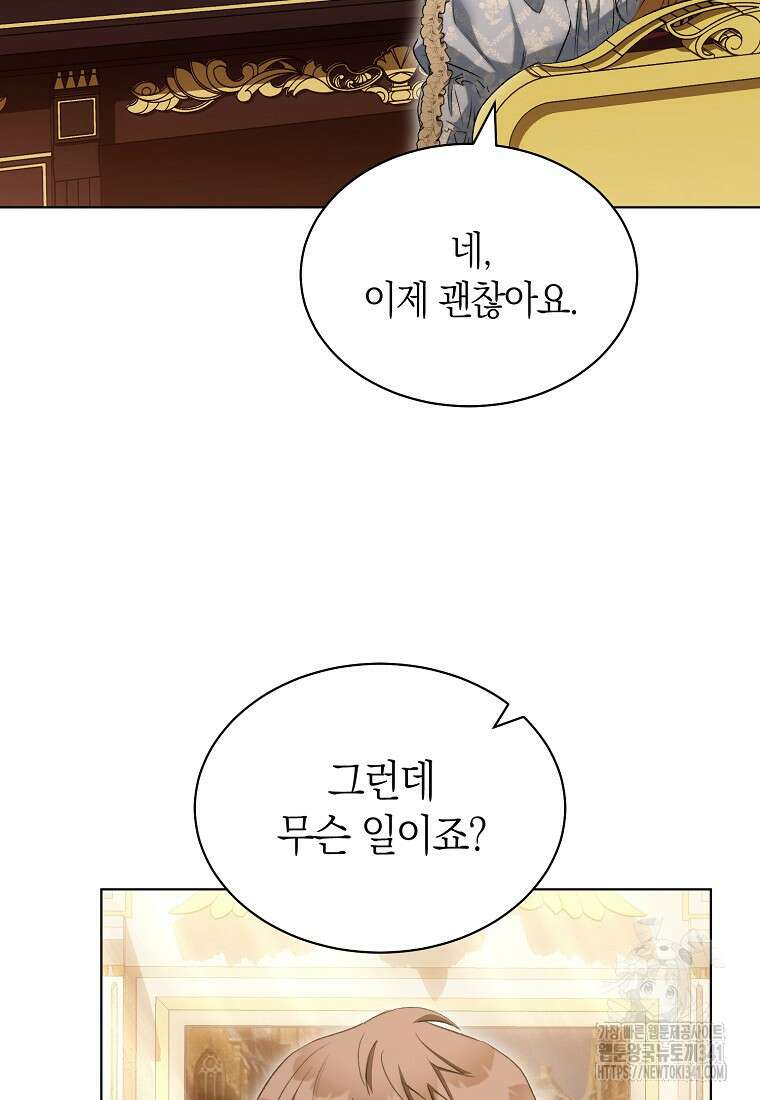 악마를 배불리는 법 82화 5